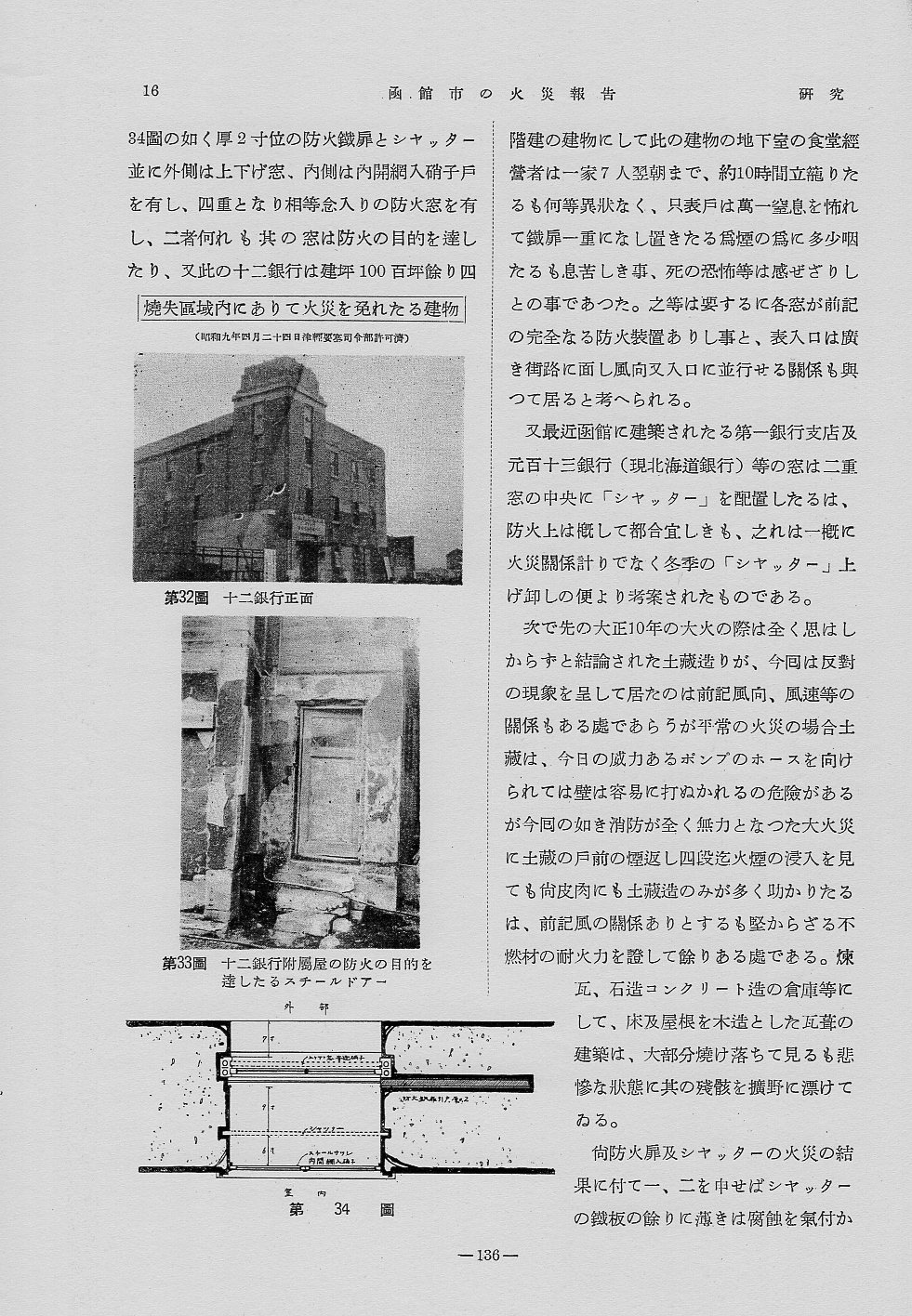 旧十二銀行函館支店(大正モダン建築再見)_f0142606_816660.jpg