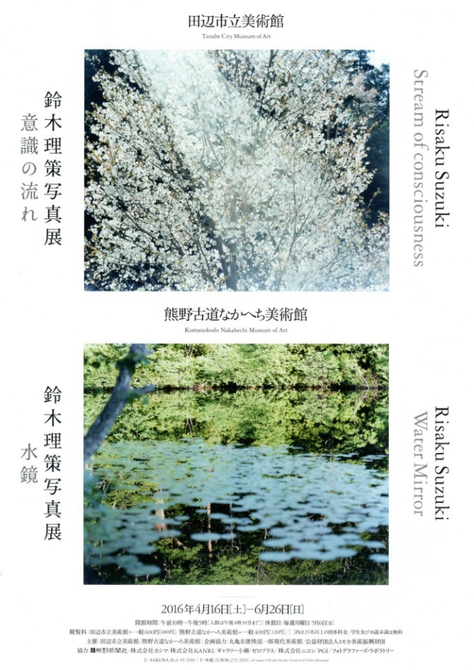 鈴木理策氏 展覧会「水鏡」_b0187229_1120292.jpg