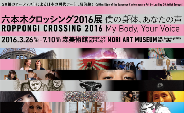 石川竜一さん 展覧会「六本木クロッシング2016展:僕の身体(からだ)、あなたの声」_b0187229_11364317.png