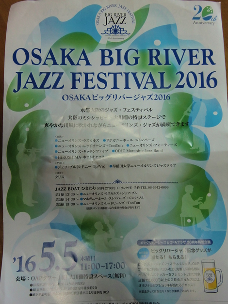 OSAKAビックリバージャズ２０１６_c0236632_758260.jpg