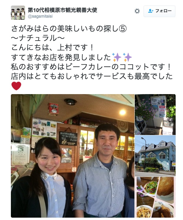 相模原市観光親善大使の上村さんご来店!_e0143643_17173832.jpg