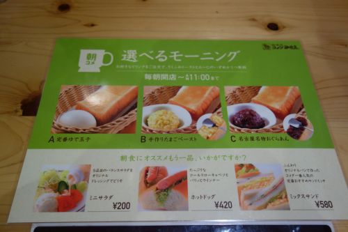 コメダ珈琲店_e0080345_1031830.jpg