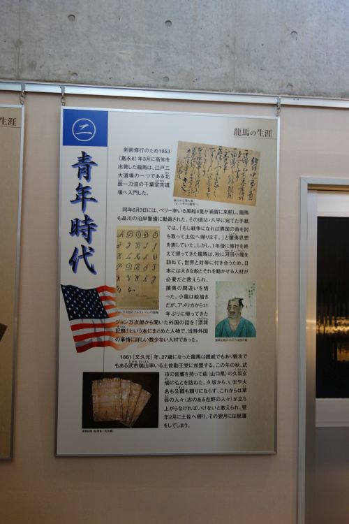高知県立坂本龍馬記念館_e0080345_1331427.jpg