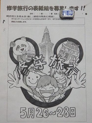 修学旅行の表紙絵 Risaの好きなもの 修学旅行の表紙絵 Risaの好きなもの