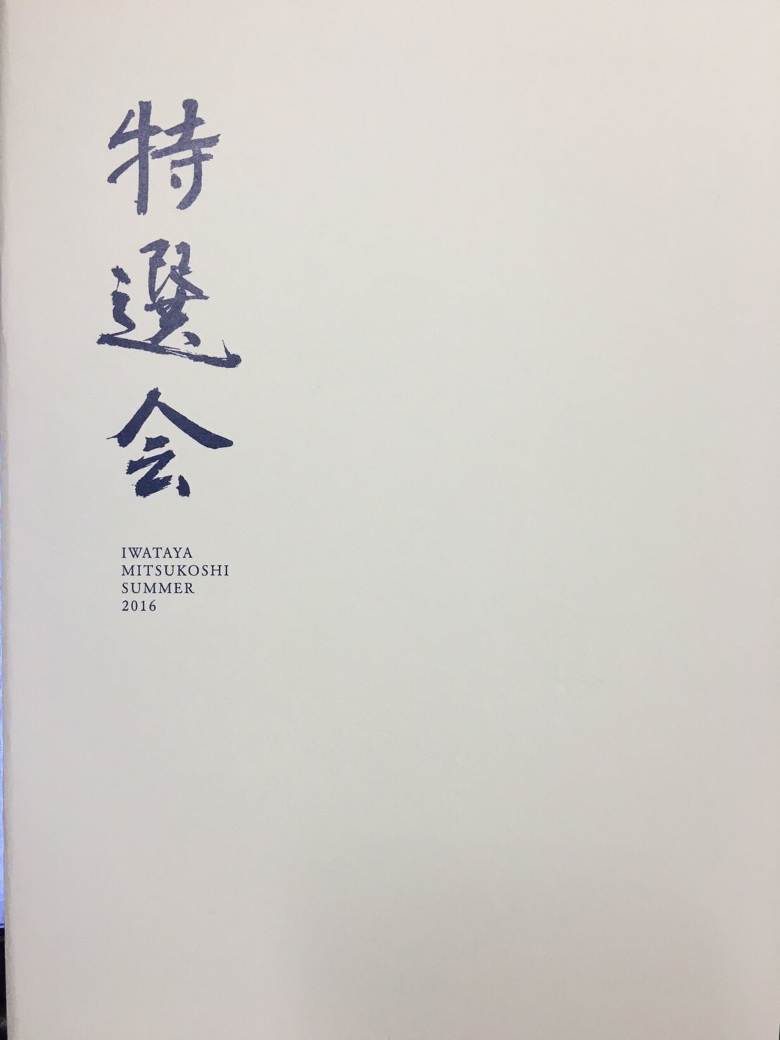 岩田屋春の特選会(ニュンヘンブルグ)_c0366777_22065308.jpg