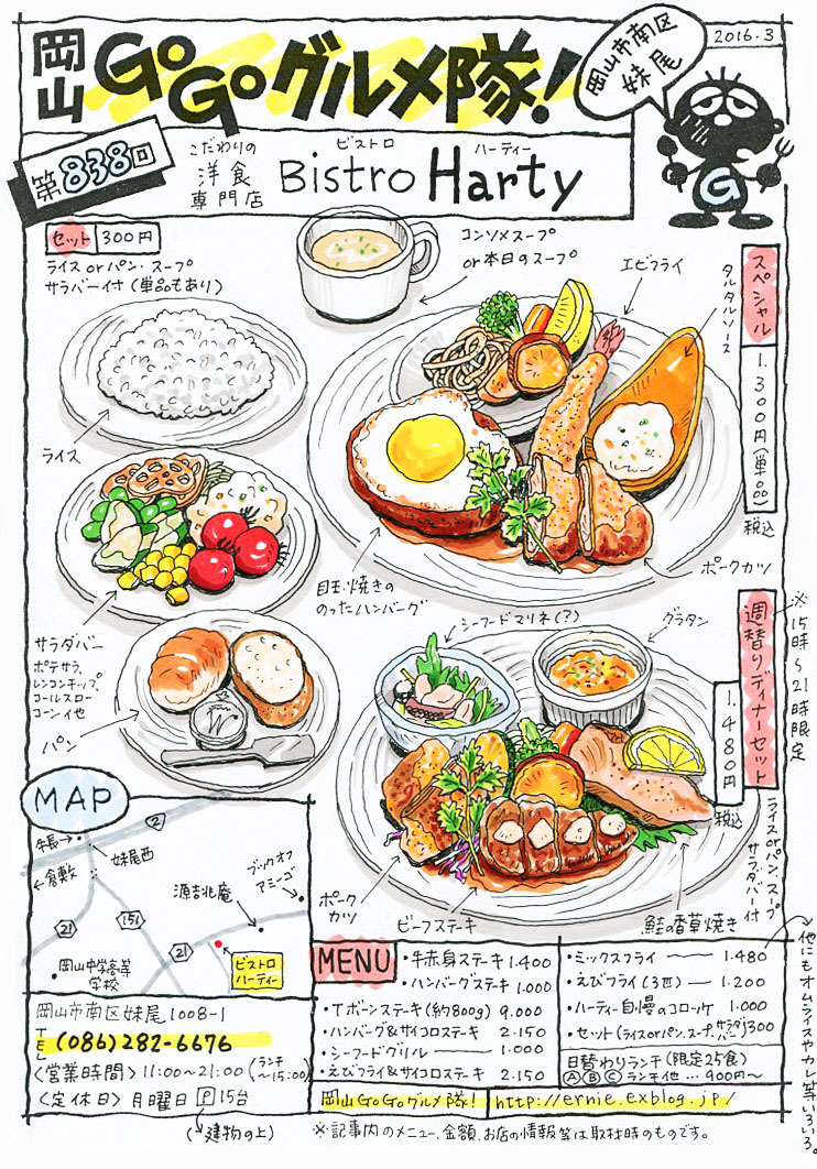 洋食 Bistro Harty(ビストロ・ハーティー)_d0118987_23253026.jpg