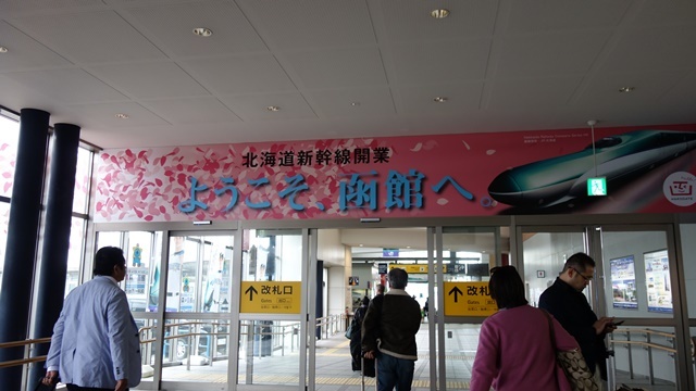 北海道新幹線で函館へ・・・_f0146587_08453938.jpg