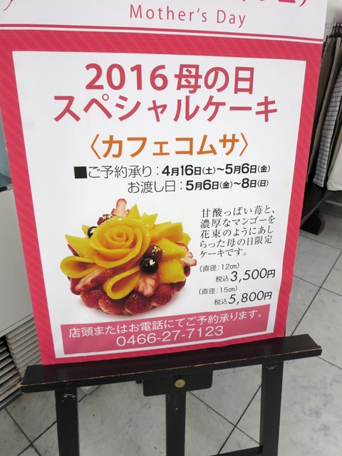 【カフェコムサ】愛媛県産柑橘「ほれっ娘」と「瀬戸べにふうき茶」のケーキ_b0009849_10214646.jpg