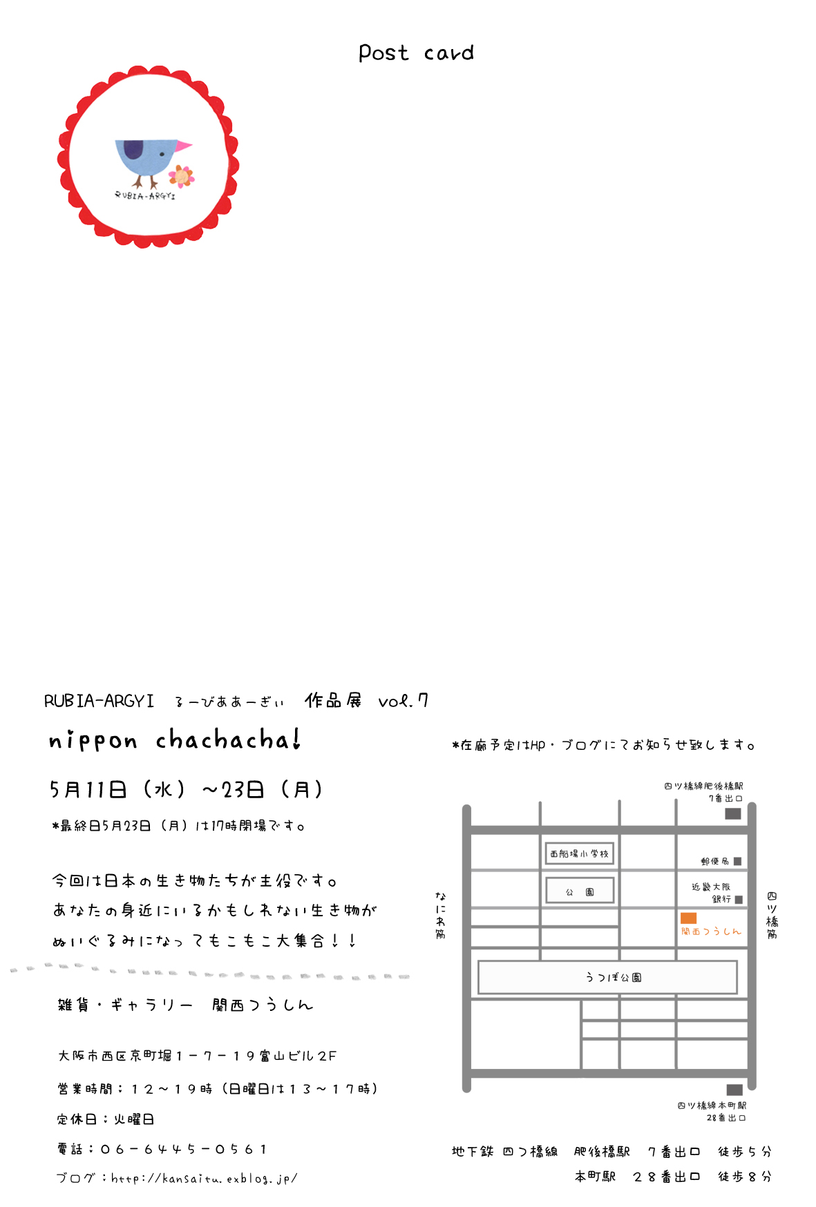 ５月１１日（水）からRUBIA-ARGYI個展始まります作家在廊_d0322493_13312341.jpg