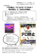 【速報】 60名参加 「テロ防止」でどうする?どうなる?「私の安心」と「あなたの自由」 _c0241022_00513986.jpg