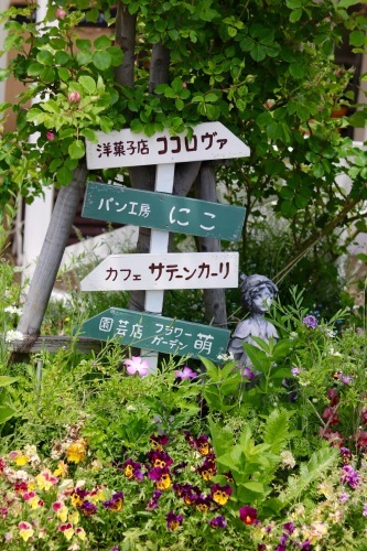 フラワーガーデン萌さんのオープンガーデン ゆきなそう 猫とガーデニングの日記
