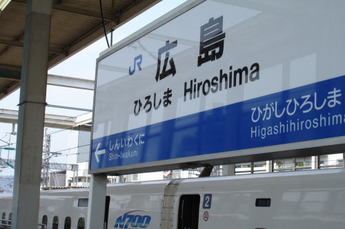 【鉄道旅行記】 ラストシーズンの広島市民球場へ_a0338635_6422683.jpg