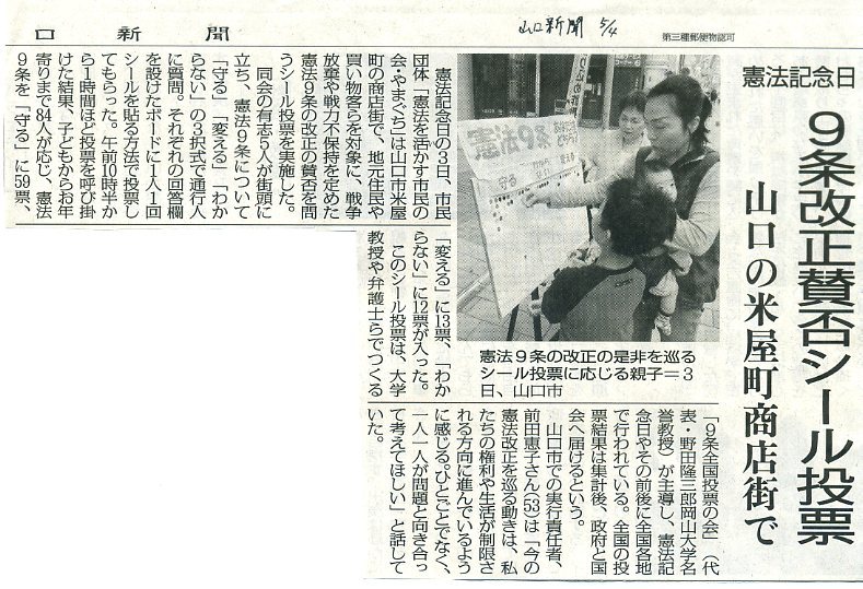 山口新聞5月4日_b0364242_18280749.jpg