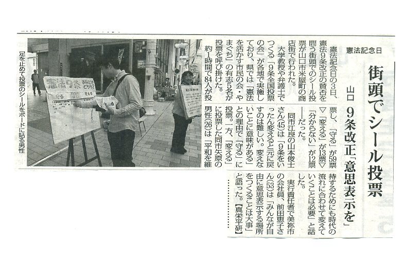 毎日新聞(山口版)5月4日_b0364242_18394908.jpg