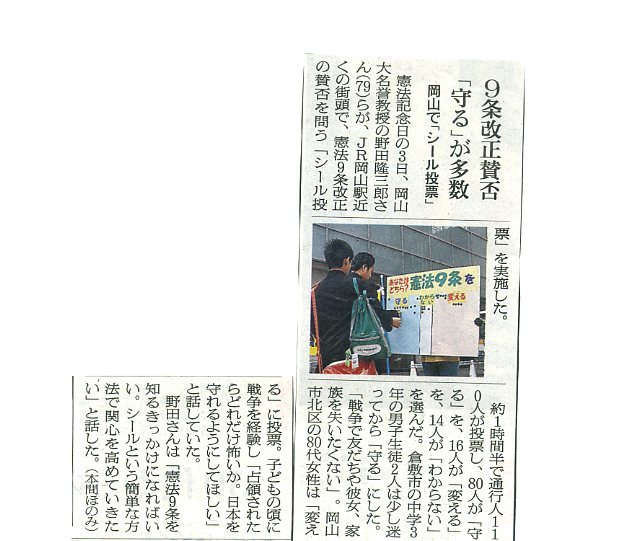 朝日新聞(岡山版)5月4日_b0364242_18470081.jpg