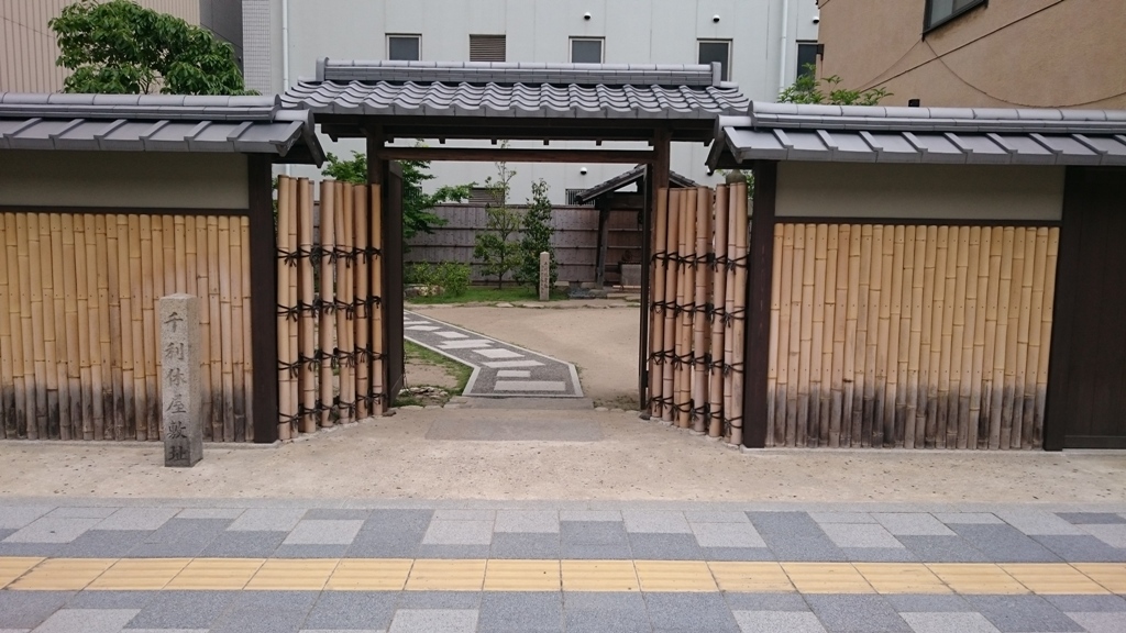 Great Master of Tea Ceremony, Rikyu’s birth place_e0046748_2254935.jpg