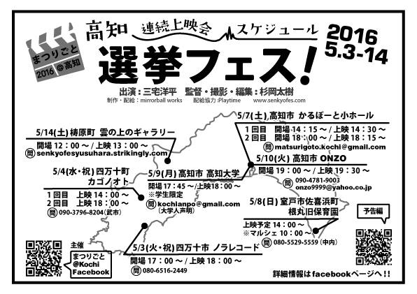 2016年に行われた高知の憲法･平和イベント_e0348185_2253119.jpg