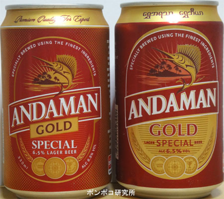 Andaman Gold Special_c0301593_2041317.jpg