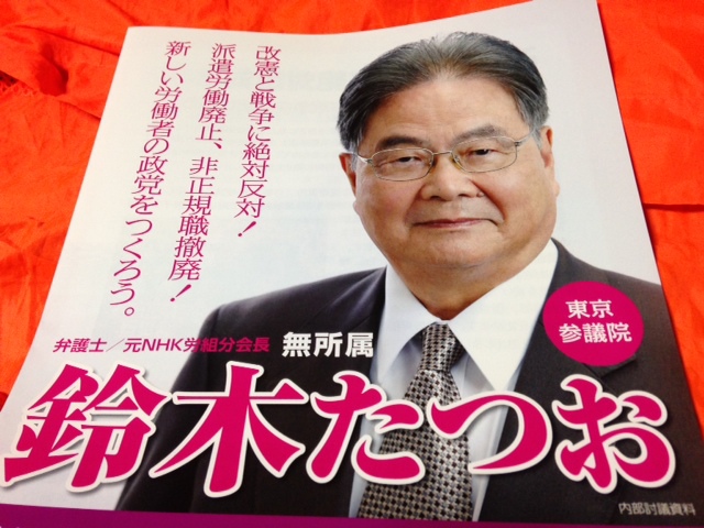 鈴木たつお弁護士 改憲と戦争に絶対反対 岡山 星野文昭さんを救う会事務局ブログ 鈴木たつお弁護士 改憲と戦争に絶対反対 岡山 星野文昭さんを救う会事務局ブログ