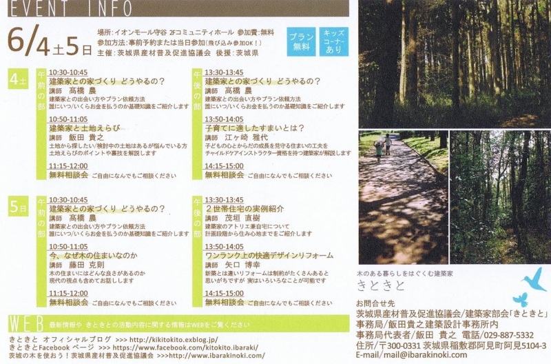 6/4,6/5 イオン守谷にて セミナー&無料相談会_b0366129_10092788.jpg