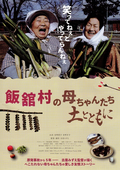 土と共に生きてきた飯館村の母ちゃんの語りに圧倒された「福島の声を聞こう!」_d0178431_364960.jpg