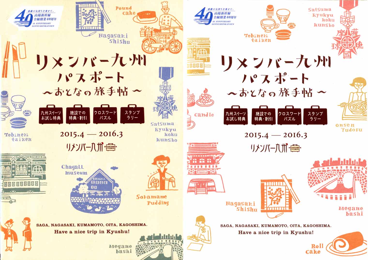 リメンバー九州 とその他絵地図 創作余談