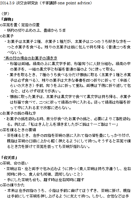 淡交会研究会 14 3 9 7 朝日茶道教室