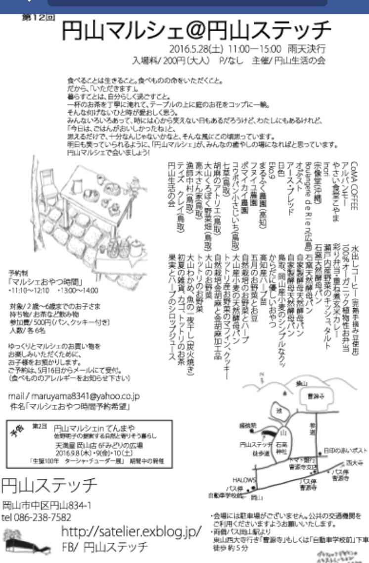 5/28 円山マルシェ　お知らせ-1_d0145345_22102245.jpg