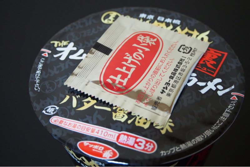 ◆あらら?案外イケる?・・たいめいけんの裏メニュー THEオム黒ラーメン_b0008655_23143706.jpg