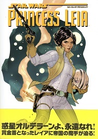 『スター・ウォーズ/プリンセス・レイア』_e0033570_21575161.jpg