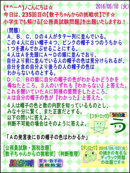 【数子ちゃんからの挑戦状２０１６】（公務員試験）［判断推理］２３５_a0043204_6535955.gif