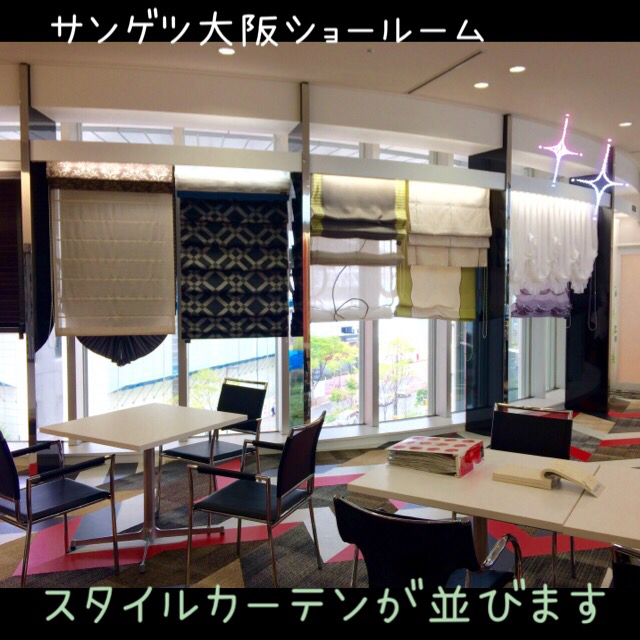 サンゲツ ショールーム 大阪