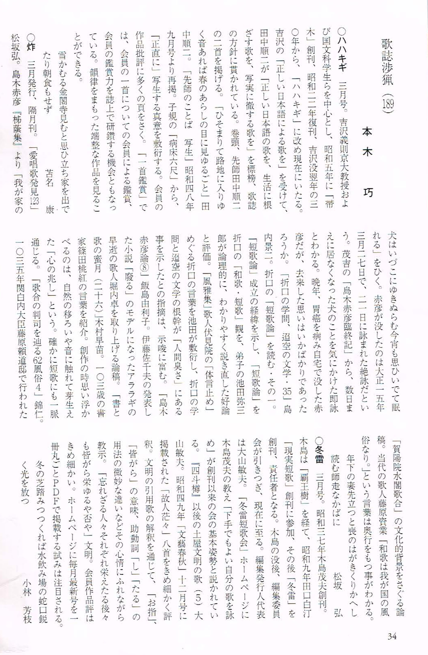 冬雷の紹介あり。本木氏に御礼 _c0216213_1865912.jpg