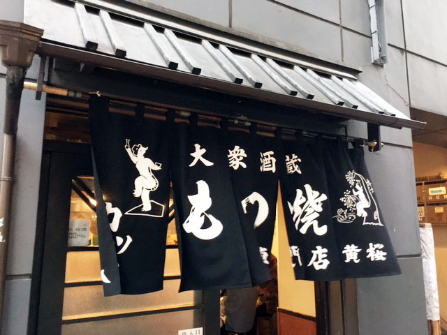 焼きとん カッパ 吉祥寺_e0208519_168158.jpg