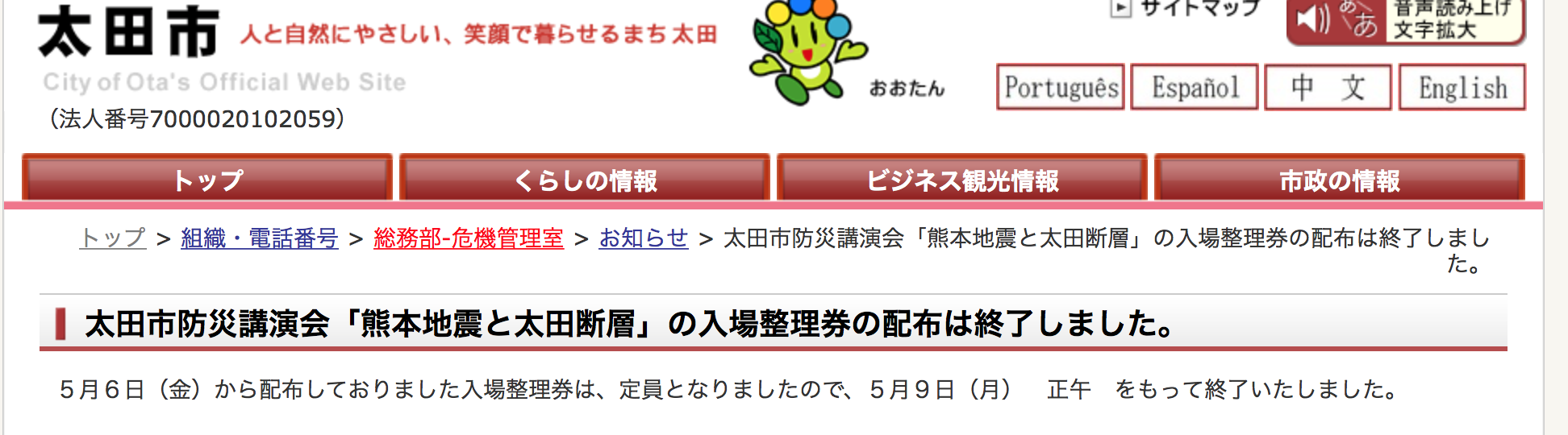 太田市防災講演会の入場整理券配布修了_d0179225_2341433.png