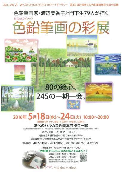 渡辺美香子先生 色鉛筆画の彩展 ヴォーグ学園心斎橋校ブログ 渡辺美香子先生 色鉛筆画の彩展 ヴォーグ学園心斎橋校ブログ