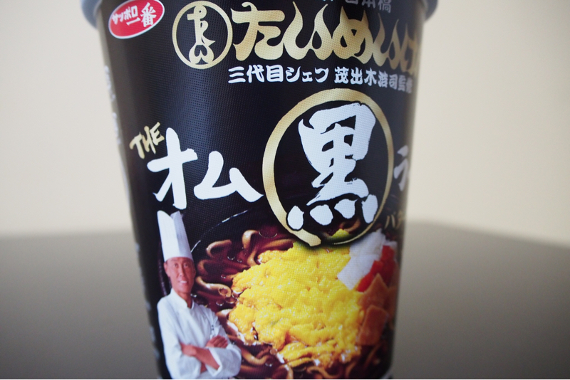 ◆あらら?案外イケる?・・たいめいけんの裏メニュー THEオム黒ラーメン_b0008655_19193865.jpg