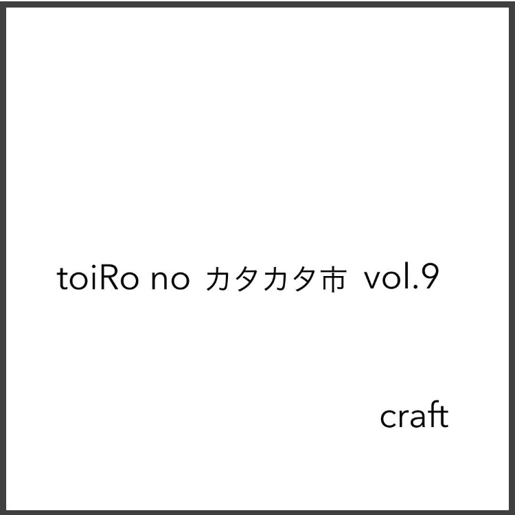 カタカタ市出店者さま craft_e0296162_17150948.jpg