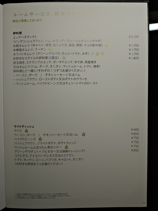 2016年1月 インターコンチネンタル大阪 ホテルに籠る その2_f0299682_17261774.jpg