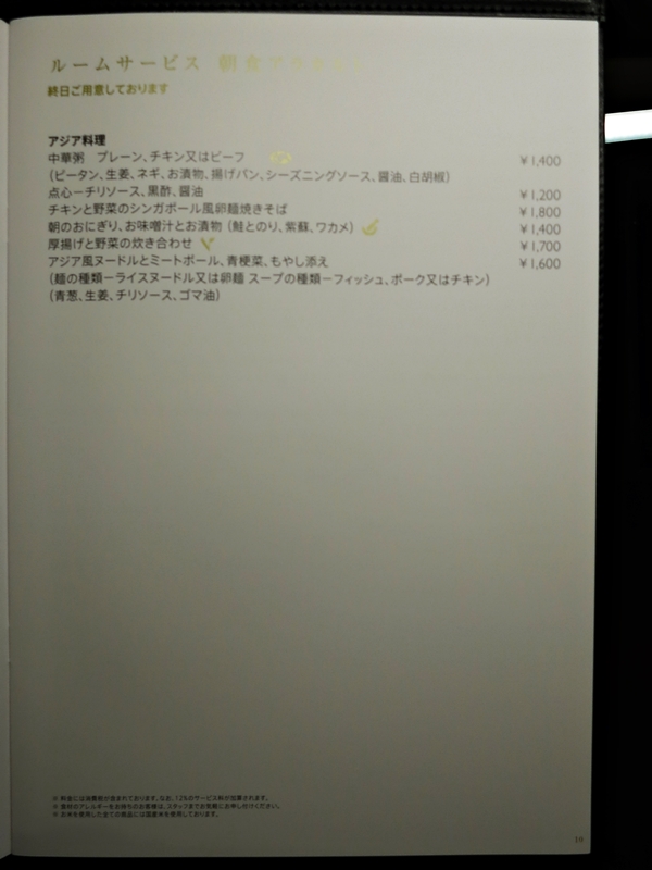 2016年1月 インターコンチネンタル大阪 ホテルに籠る その2_f0299682_17263257.jpg