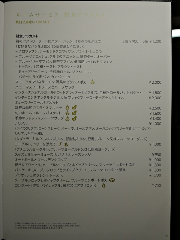 2016年1月 インターコンチネンタル大阪 ホテルに籠る その2_f0299682_1726392.jpg