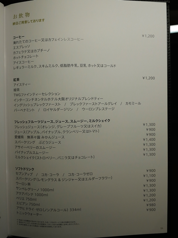 2016年1月 インターコンチネンタル大阪 ホテルに籠る その2_f0299682_17264924.jpg