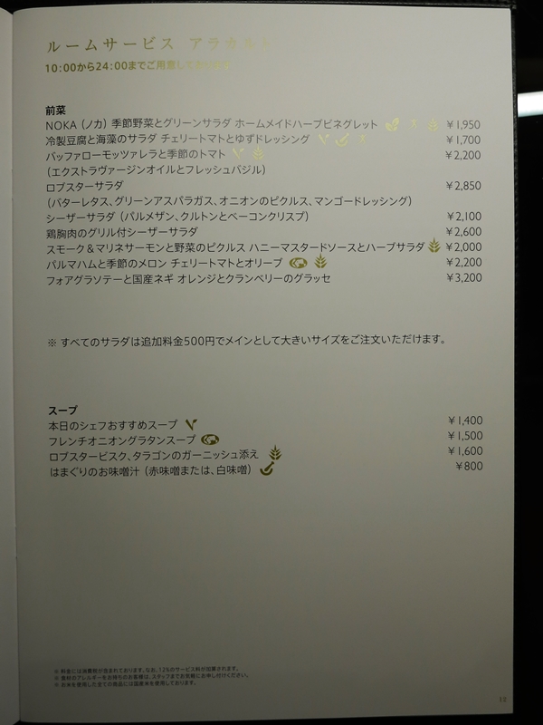 2016年1月 インターコンチネンタル大阪 ホテルに籠る その2_f0299682_17355049.jpg