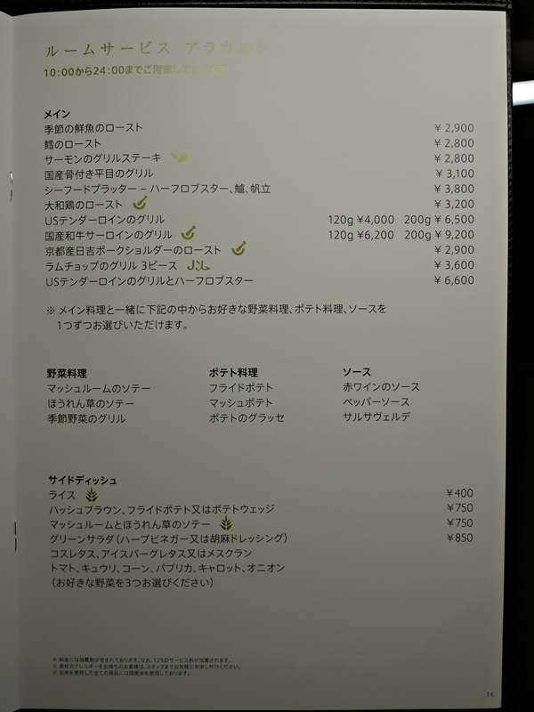 2016年1月 インターコンチネンタル大阪 ホテルに籠る その2_f0299682_1736195.jpg