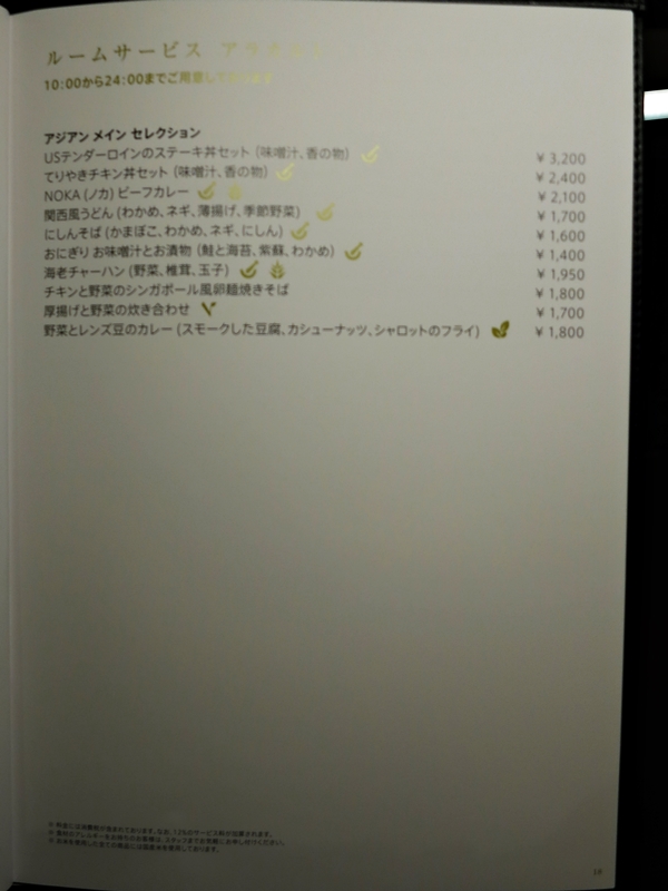 2016年1月 インターコンチネンタル大阪 ホテルに籠る その2_f0299682_17362683.jpg