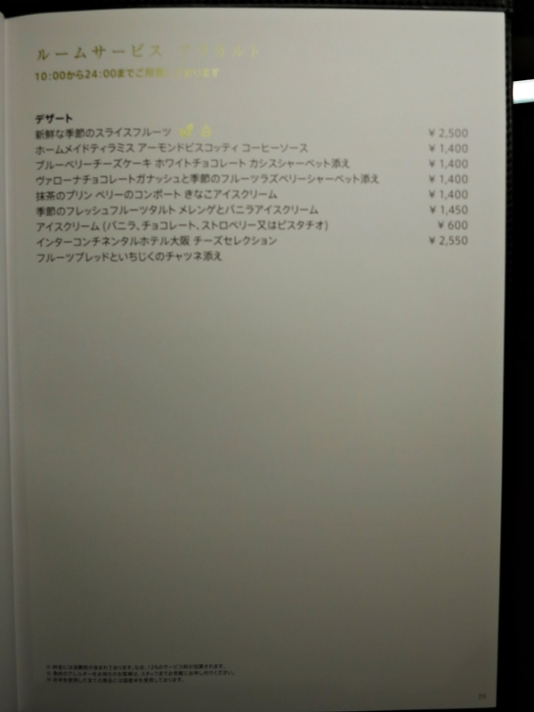 2016年1月 インターコンチネンタル大阪 ホテルに籠る その2_f0299682_17363765.jpg