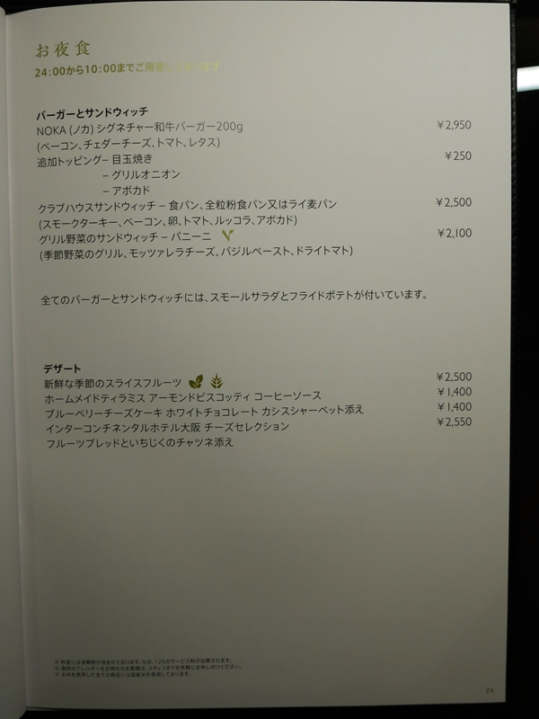 2016年1月 インターコンチネンタル大阪 ホテルに籠る その2_f0299682_17373085.jpg