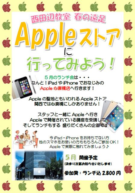 春の遠足　Appleストアに行ってみよう_e0253886_11575668.jpg