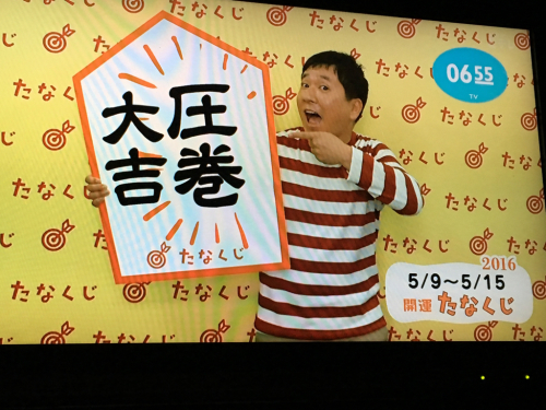 たなくじ : ☆幸せな一日☆