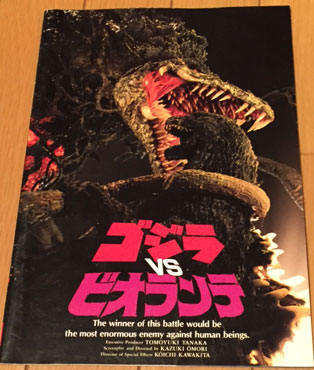 ゴジラ映画でのデーモン閣下 田園 でらいと ゴジラ映画でのデーモン閣下 田園 でらいと